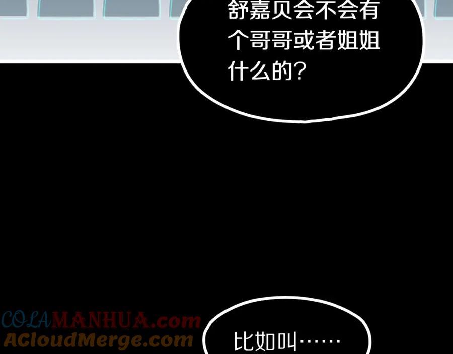 快看漫画八十一道超纲题漫画,第201话 舒嘉宝101图