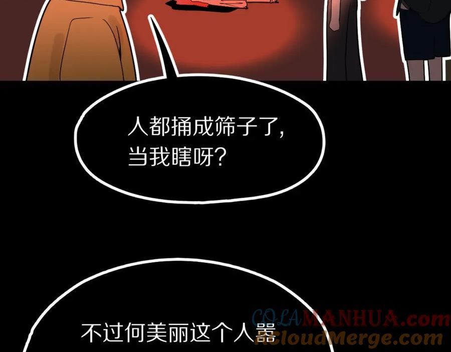 快看漫画八十一道超纲题漫画,第201话 舒嘉宝45图