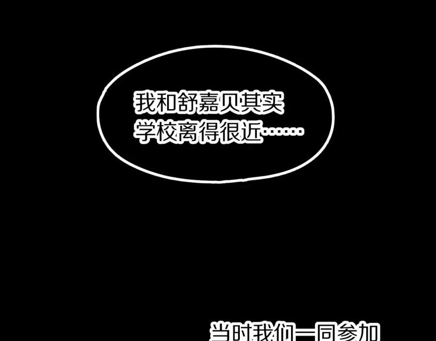 快看漫画八十一道超纲题漫画,第201话 舒嘉宝68图