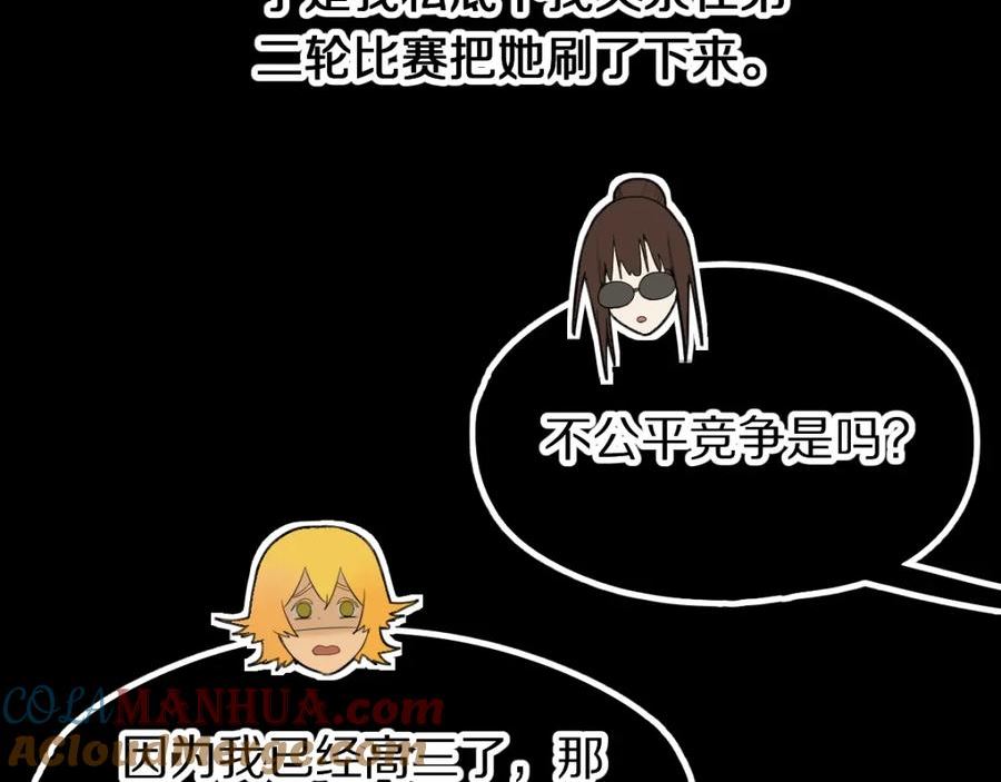 快看漫画八十一道超纲题漫画,第201话 舒嘉宝73图