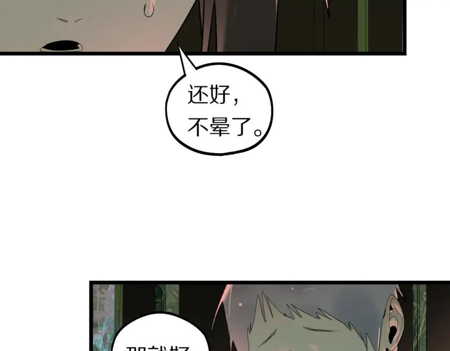 快看漫画八十一道超纲题漫画,第202话 不解58图