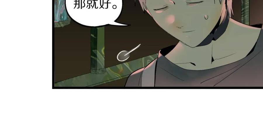 快看漫画八十一道超纲题漫画,第202话 不解59图