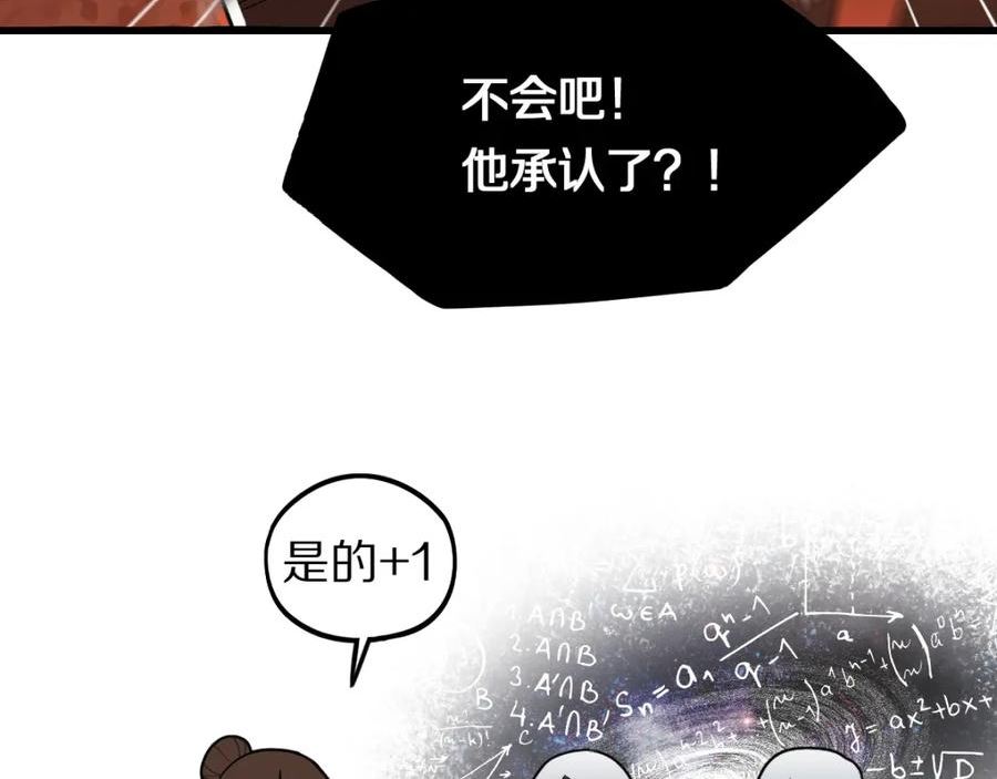 快看漫画八十一道超纲题漫画,第202话 不解95图