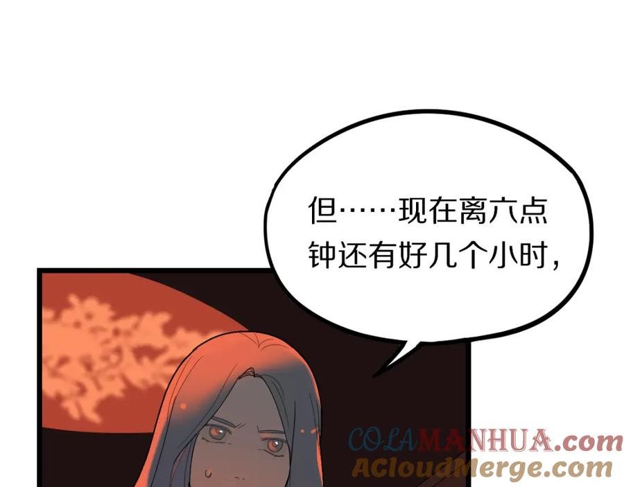 快看漫画八十一道超纲题漫画,第202话 不解97图