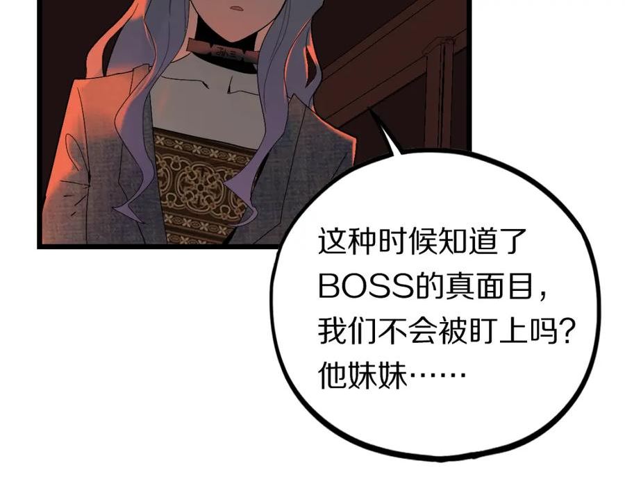 快看漫画八十一道超纲题漫画,第202话 不解98图