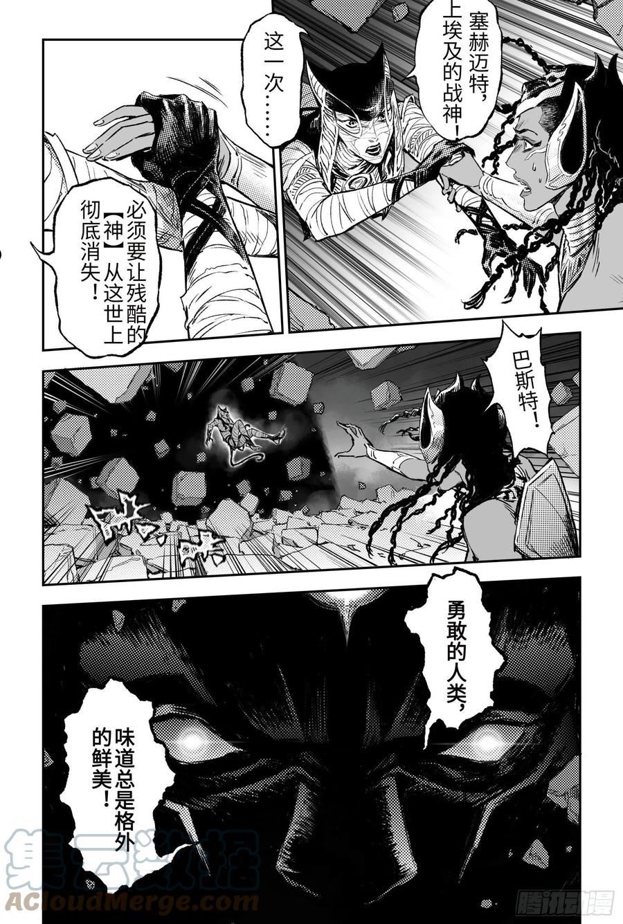 玄皓战记堕天厝漫画,106.大地之神-下5图