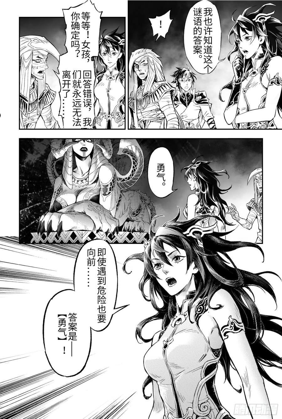 玄皓战记堕天厝漫画,108.斯芬克斯的谜语-上8图