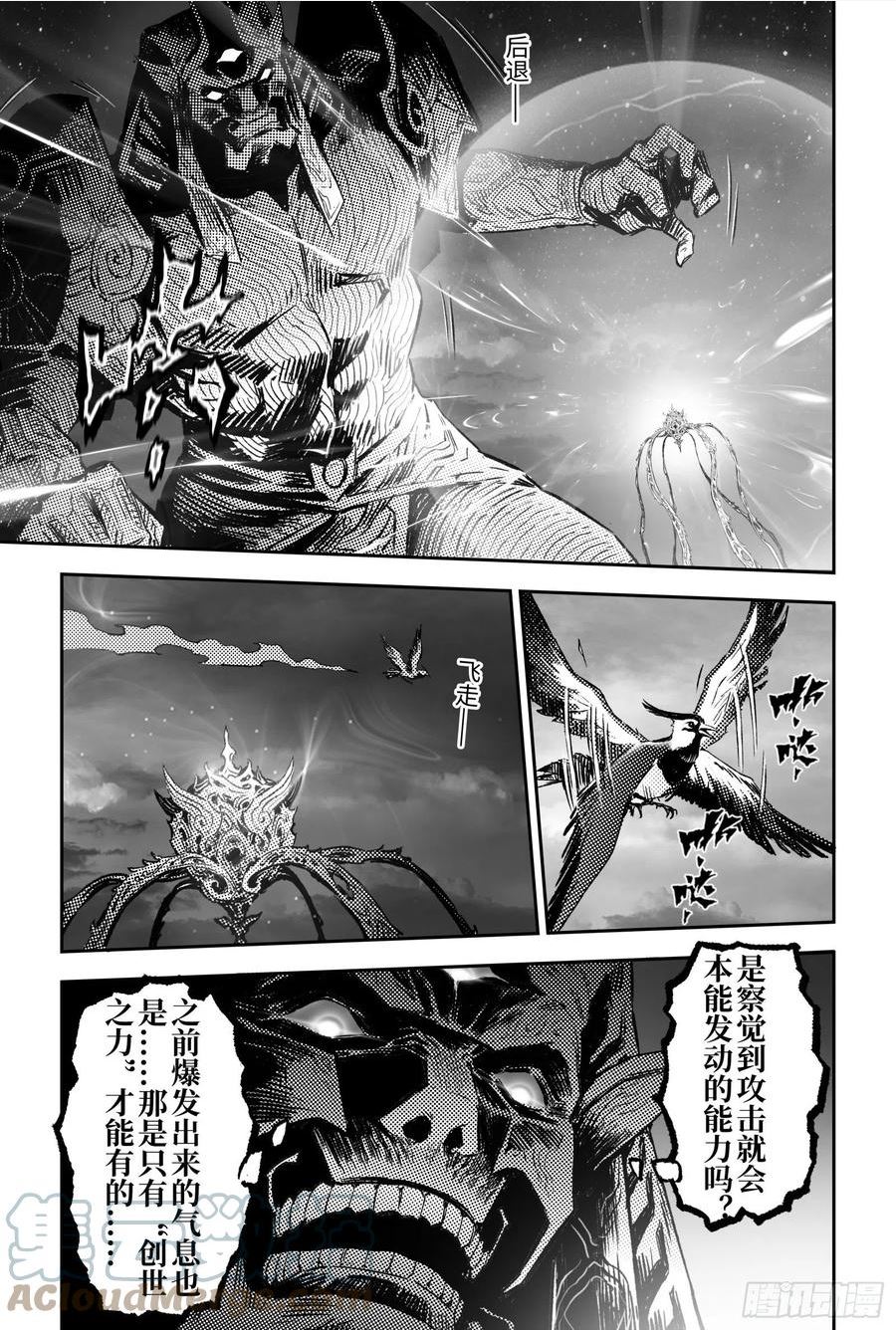 玄皓战记堕天厝漫画,110.破茧化蝶-上5图