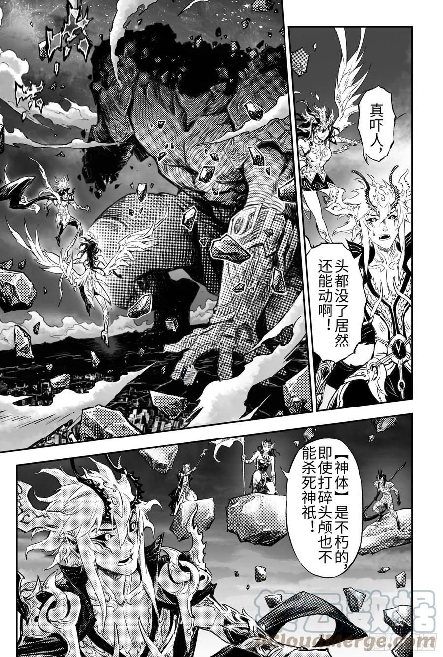 玄皓战记堕天厝漫画,111.舍身夺魂-上11图