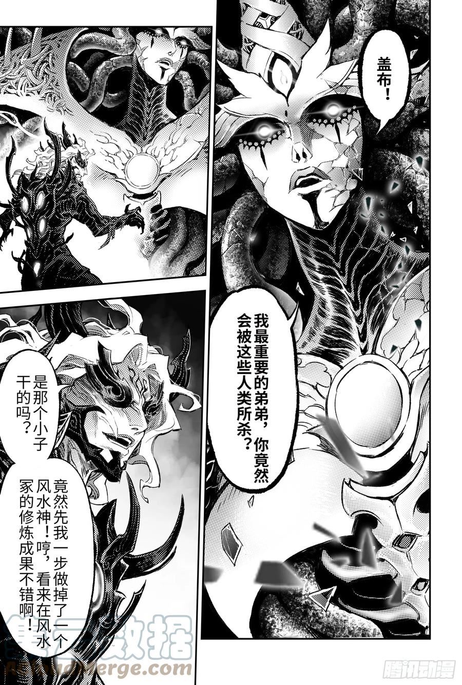 玄皓战记堕天厝漫画,112.战胜神祇之人-下2图