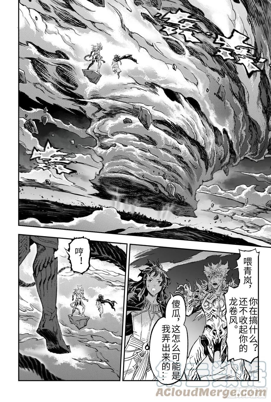 玄皓战记堕天厝漫画,114-共同守护的希望-下6图