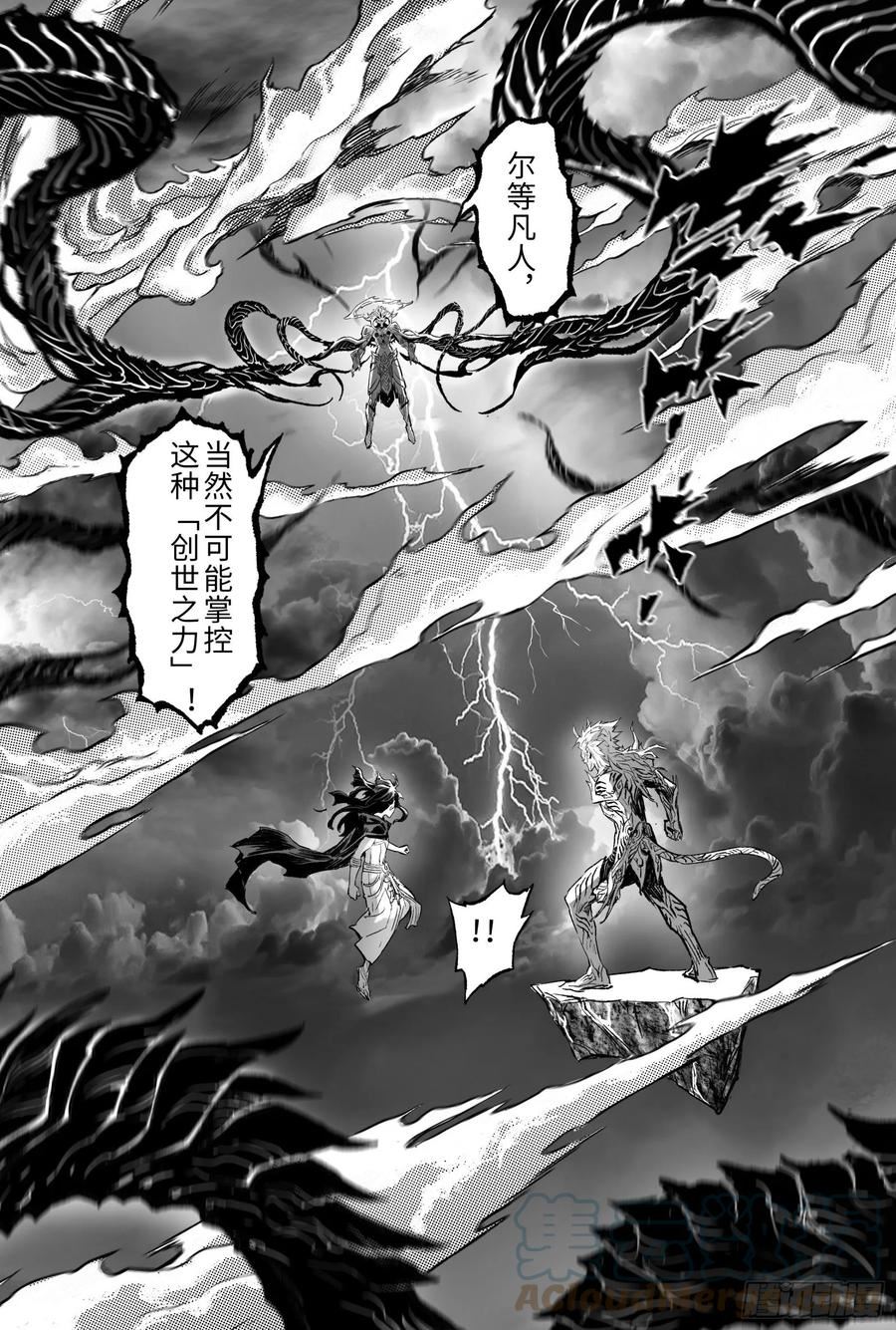 玄皓战记堕天厝漫画,114-共同守护的希望-下7图