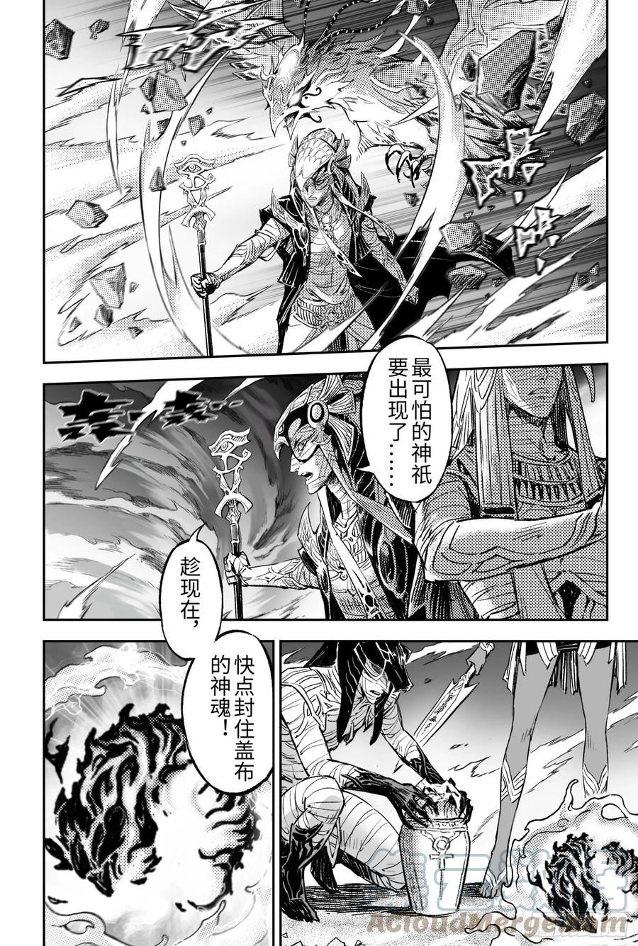 玄皓战记堕天厝漫画,114-共同守护的希望-下9图