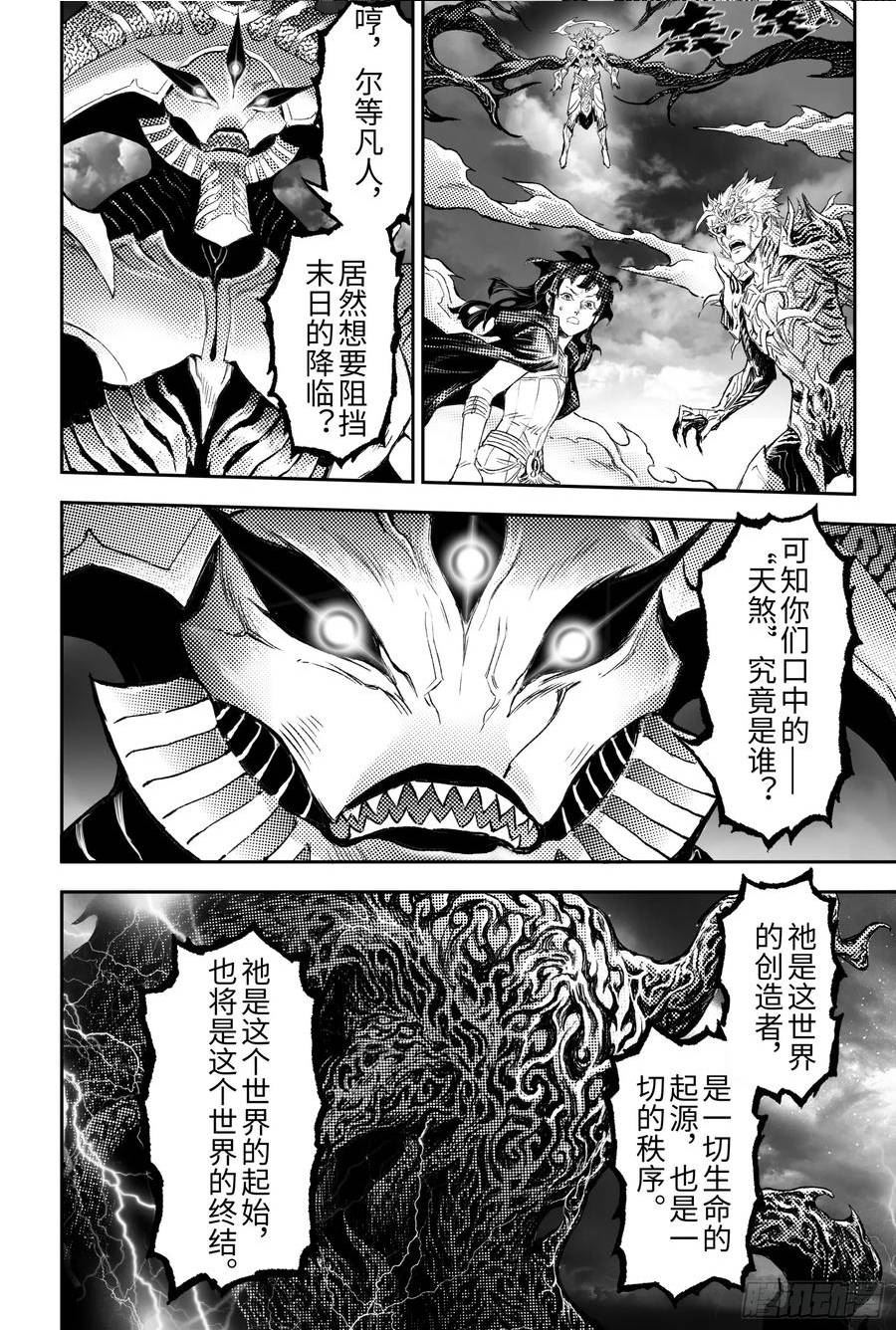 玄皓战记堕天厝漫画,115.错误的造物-下12图