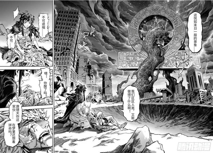 玄皓战记堕天厝漫画,116.风神-下8图