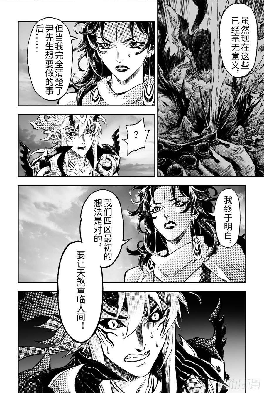 玄皓战记堕天厝漫画,117.立场-下12图