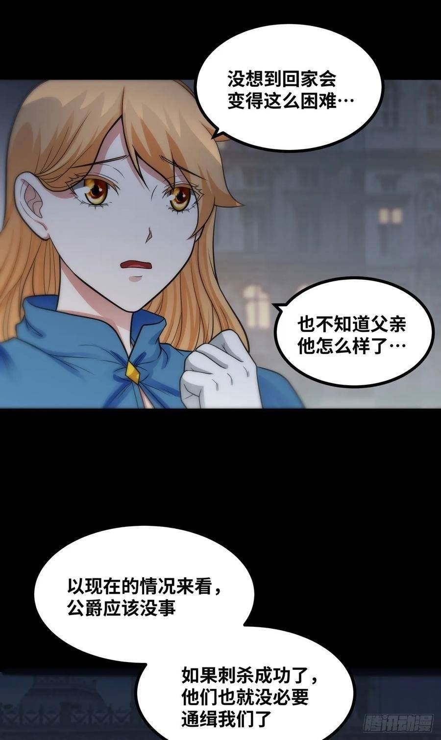 魔王勇者漫画,第94话 夜探王城32图