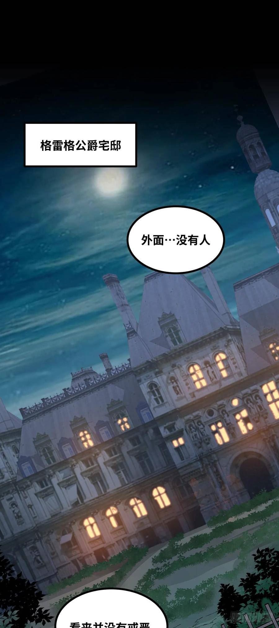 魔王勇者漫画,第94话 夜探王城35图