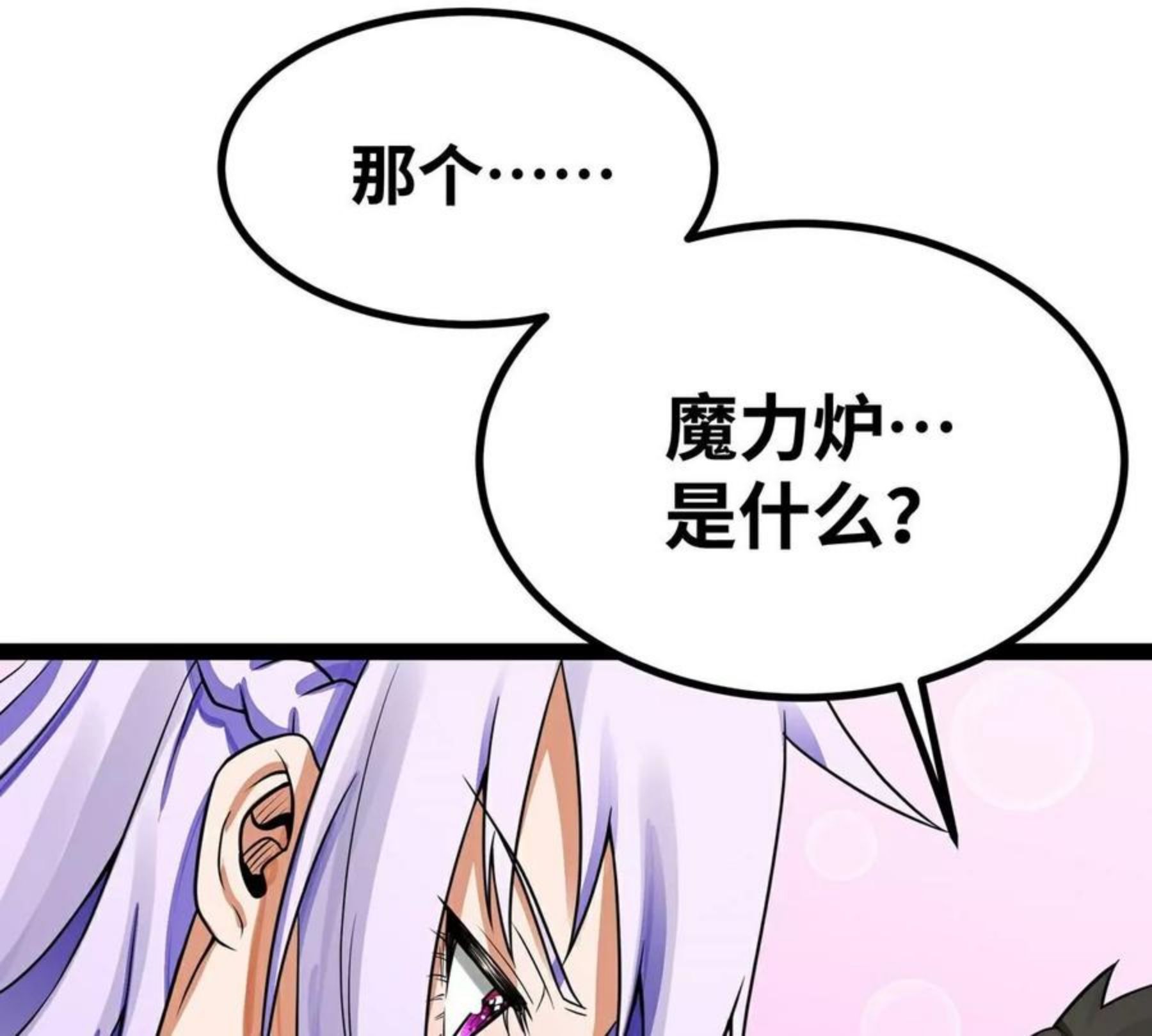 魔王勇者漫画,第35话 赫莱尔的梦境23图