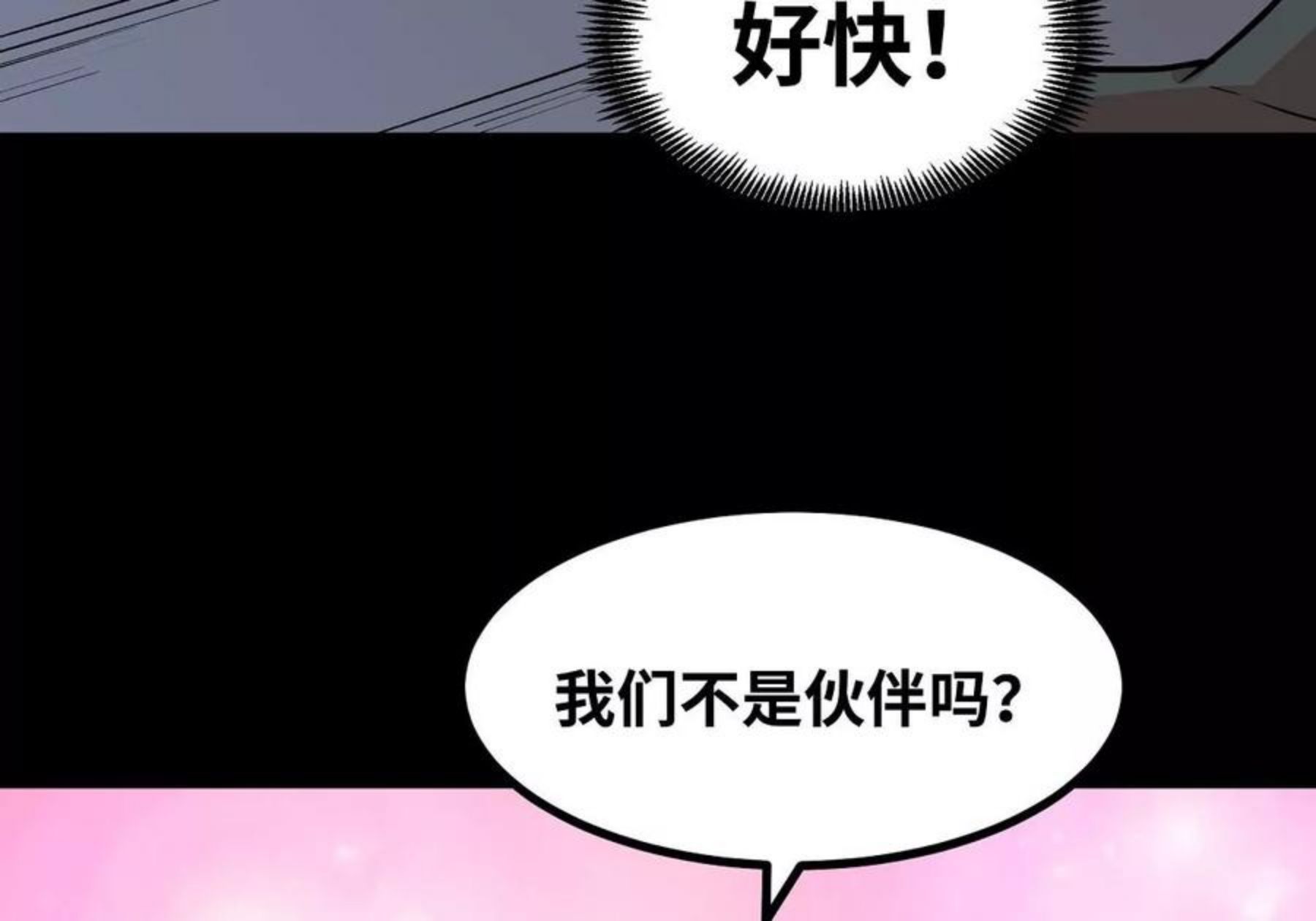 魔王勇者漫画,第42话 奇怪的黛丽丝90图