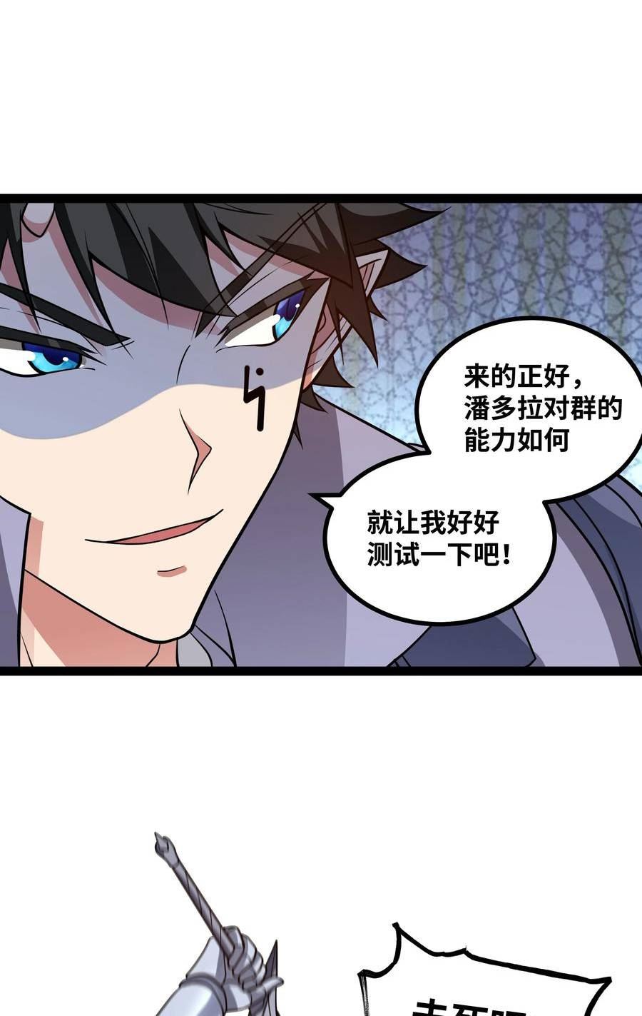 魔王勇者漫画,第95话 突围39图