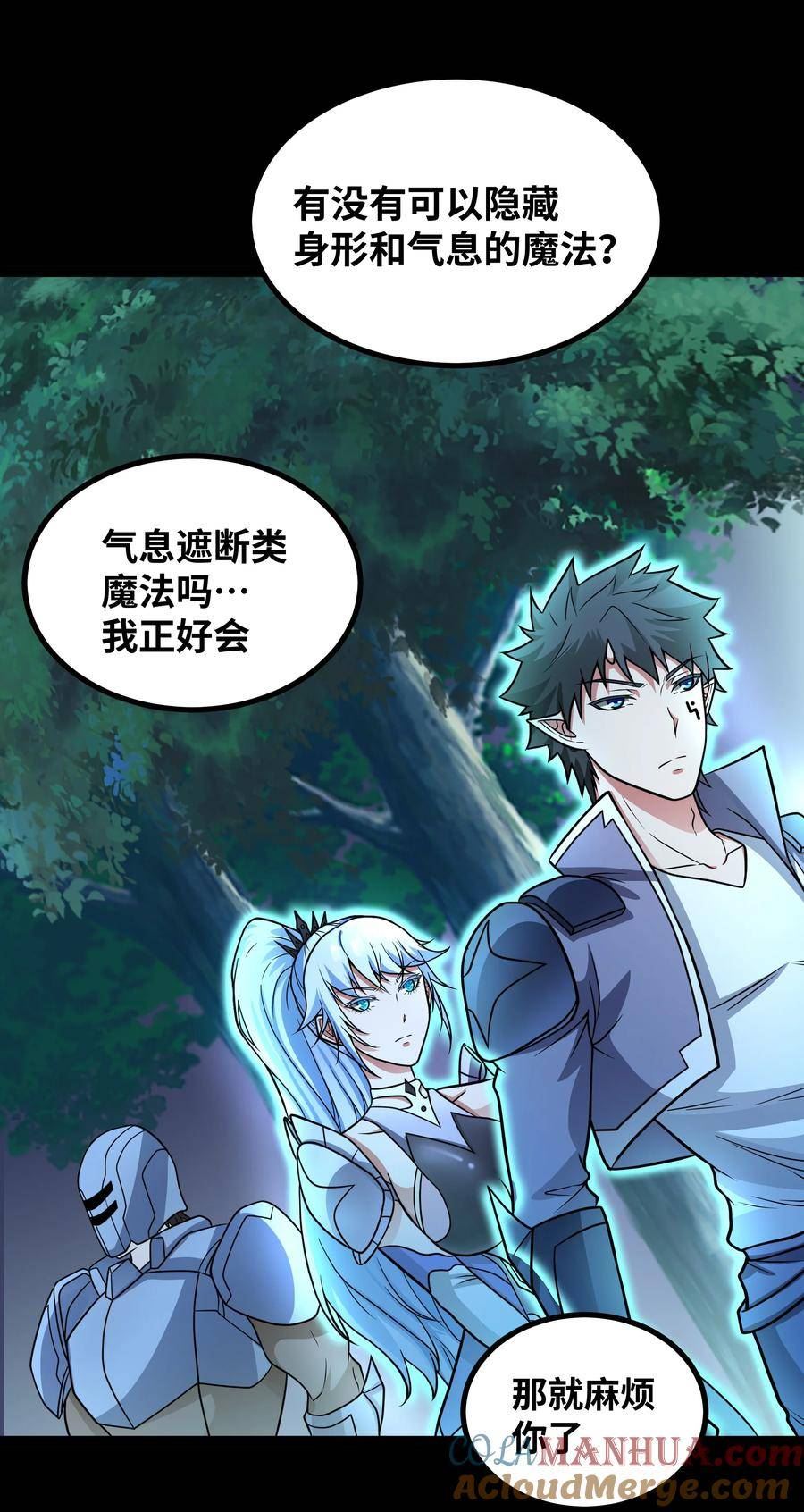 魔王勇者漫画,第100话 庄园之下17图