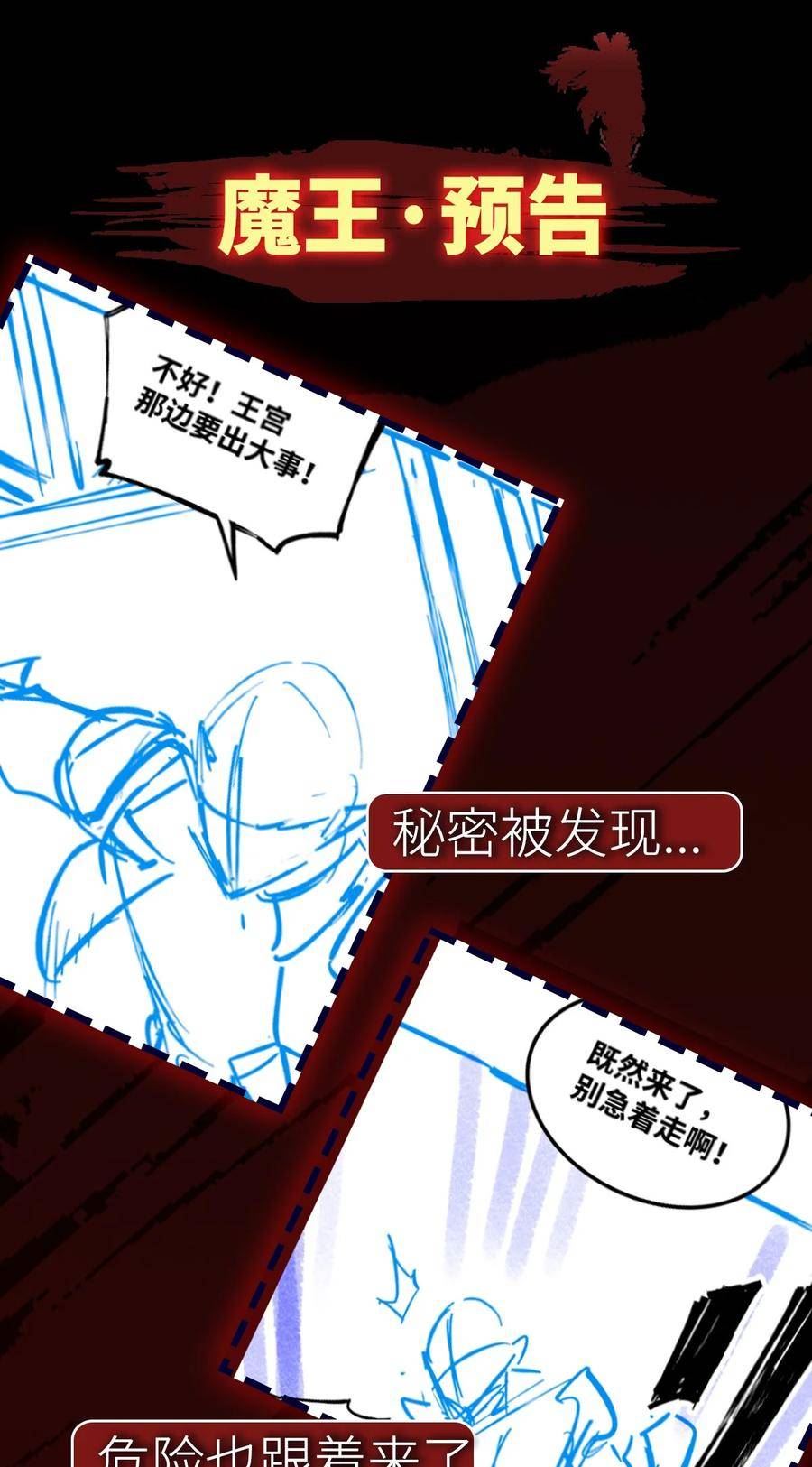 魔王勇者漫画,第100话 庄园之下42图