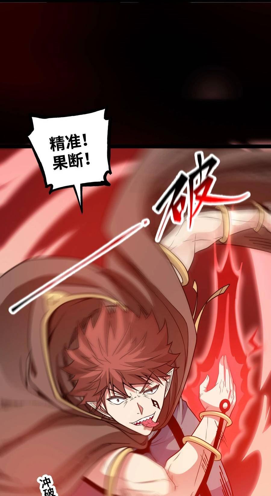 魔王勇者漫画,第101话 陷阱？敌人！23图