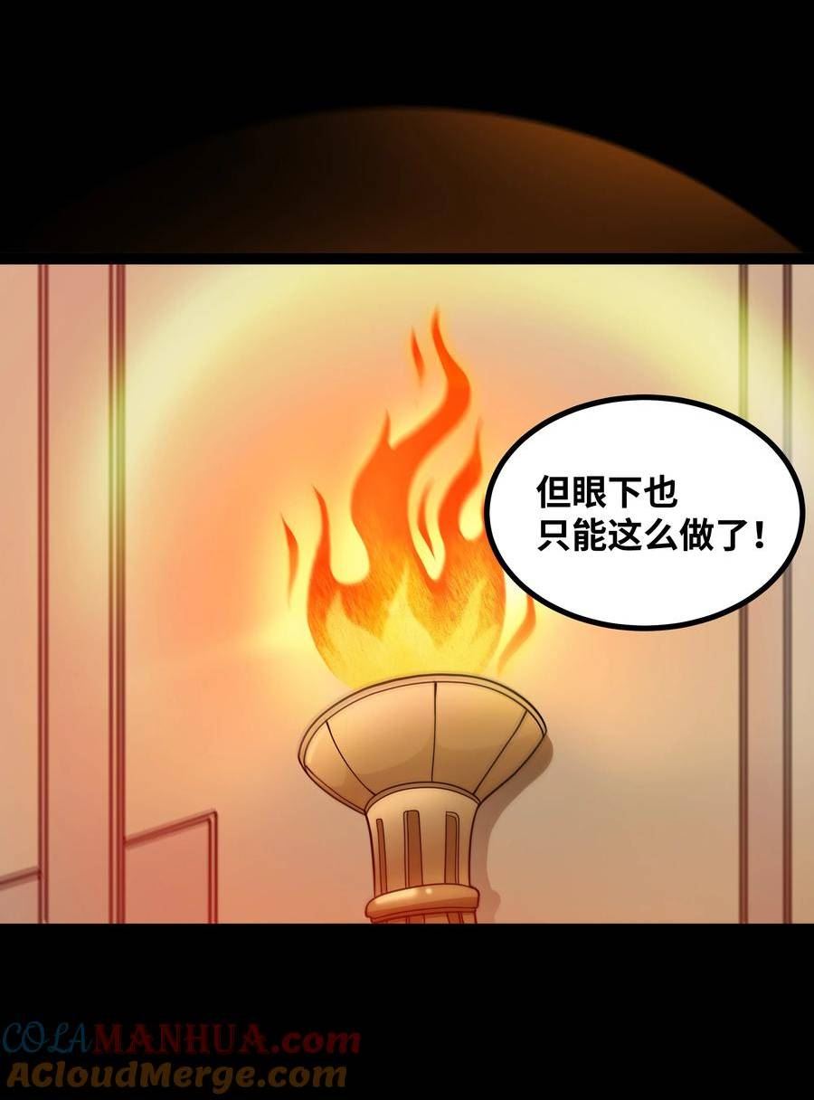 魔王勇者漫画,第101话 陷阱？敌人！46图