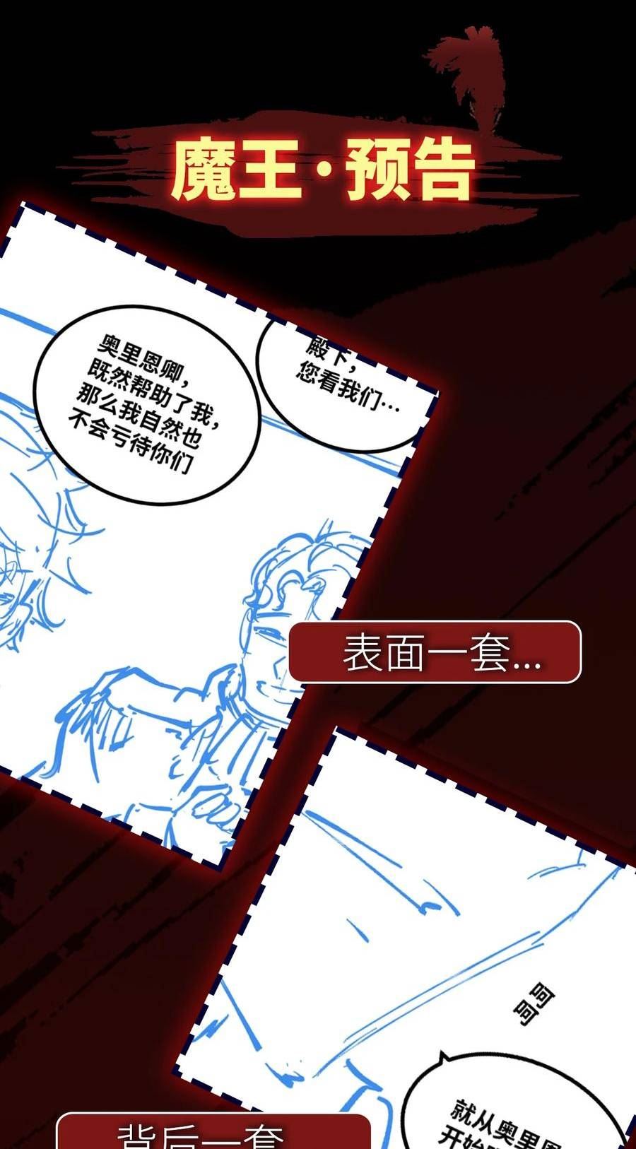 魔王勇者漫画,第101话 陷阱？敌人！50图