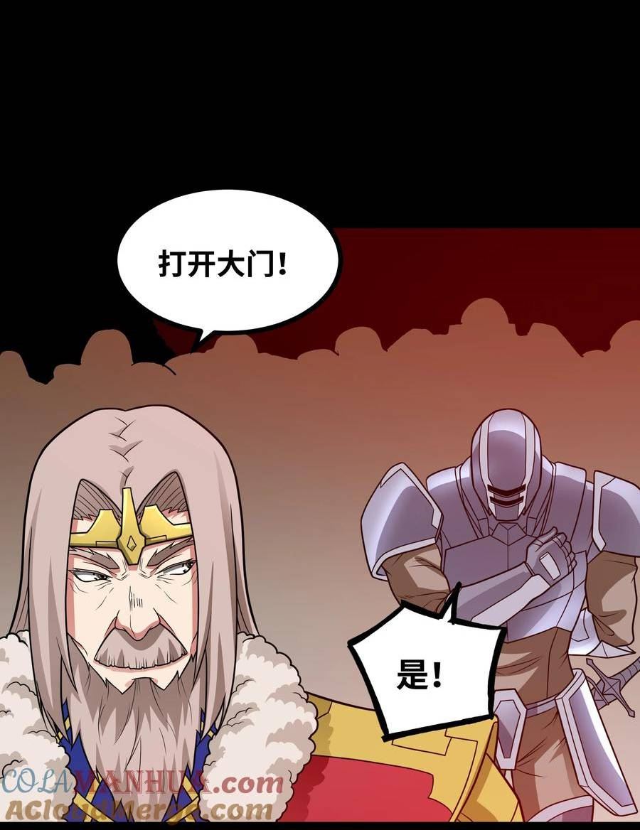 魔王勇者漫画,第102话 颠覆王国的丧钟21图