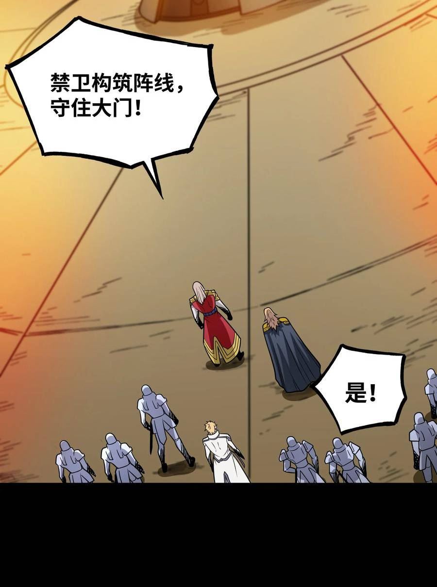 魔王勇者漫画,第102话 颠覆王国的丧钟24图