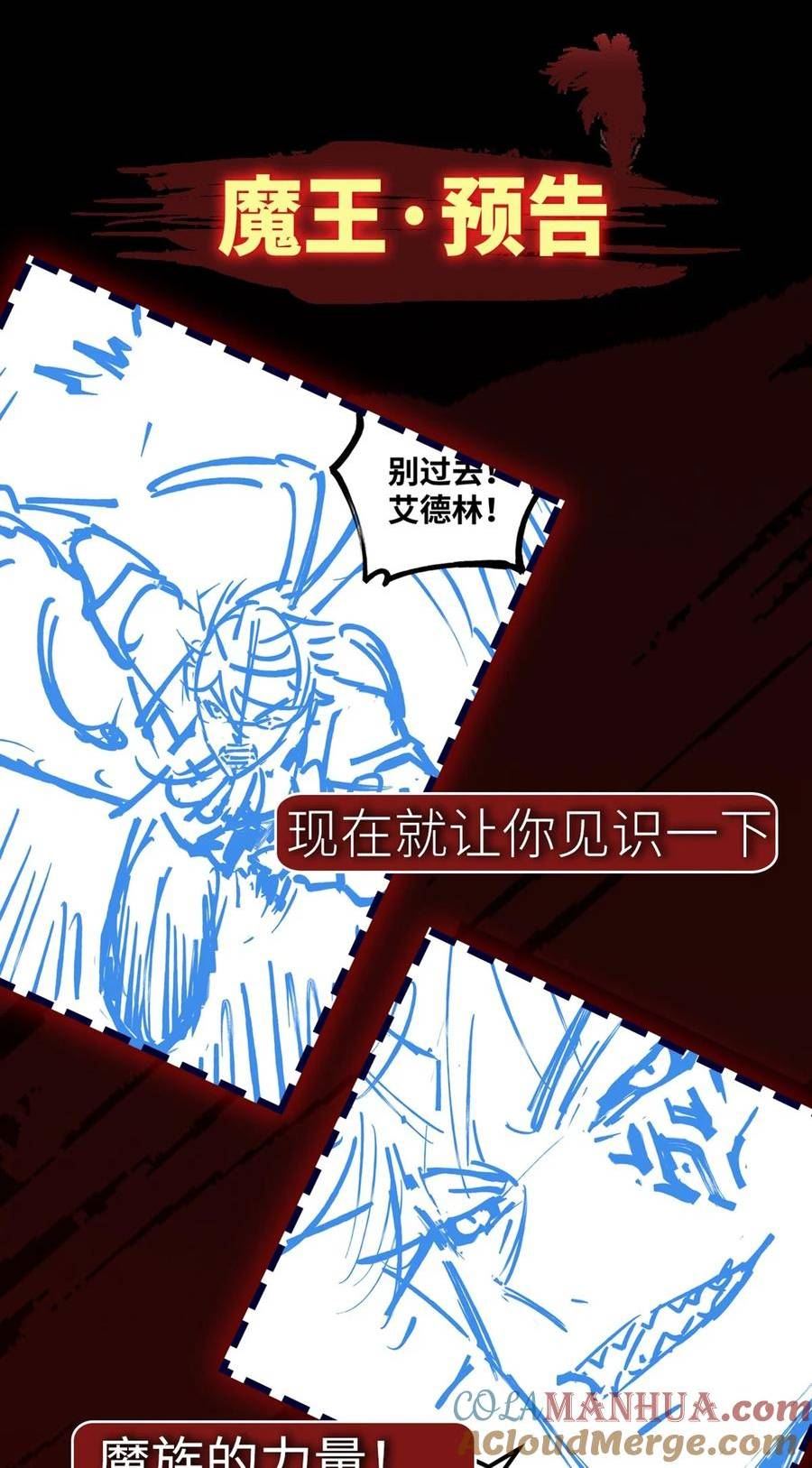 魔王勇者漫画,第102话 颠覆王国的丧钟41图