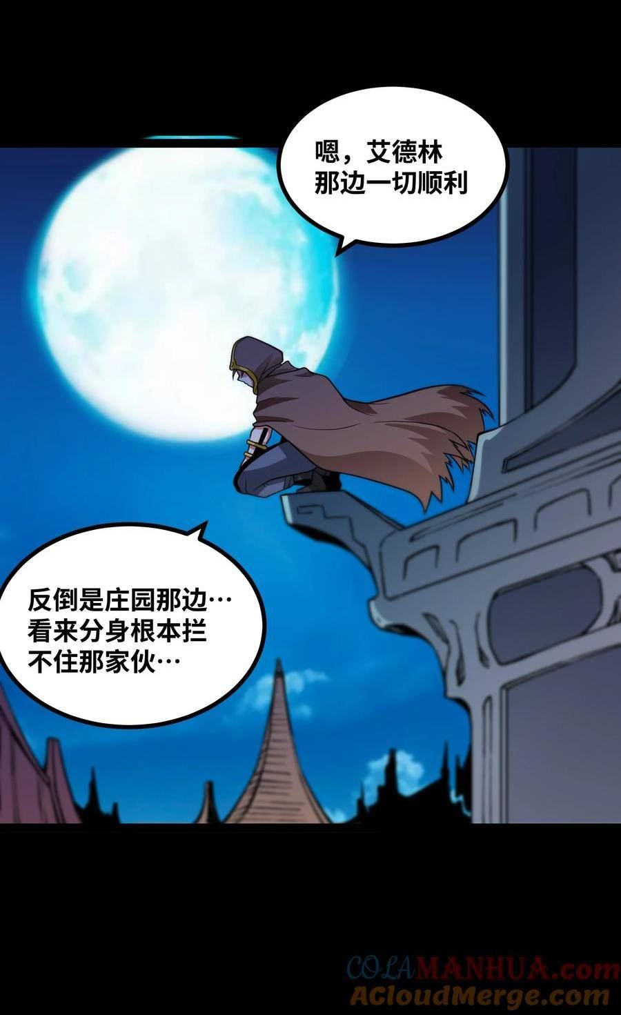 魔王勇者漫画,第102话 颠覆王国的丧钟9图