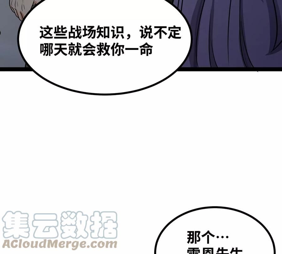 魔王勇者漫画,第49话 小菜一碟61图