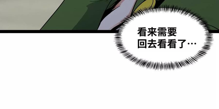 魔王勇者漫画,第49话 小菜一碟78图