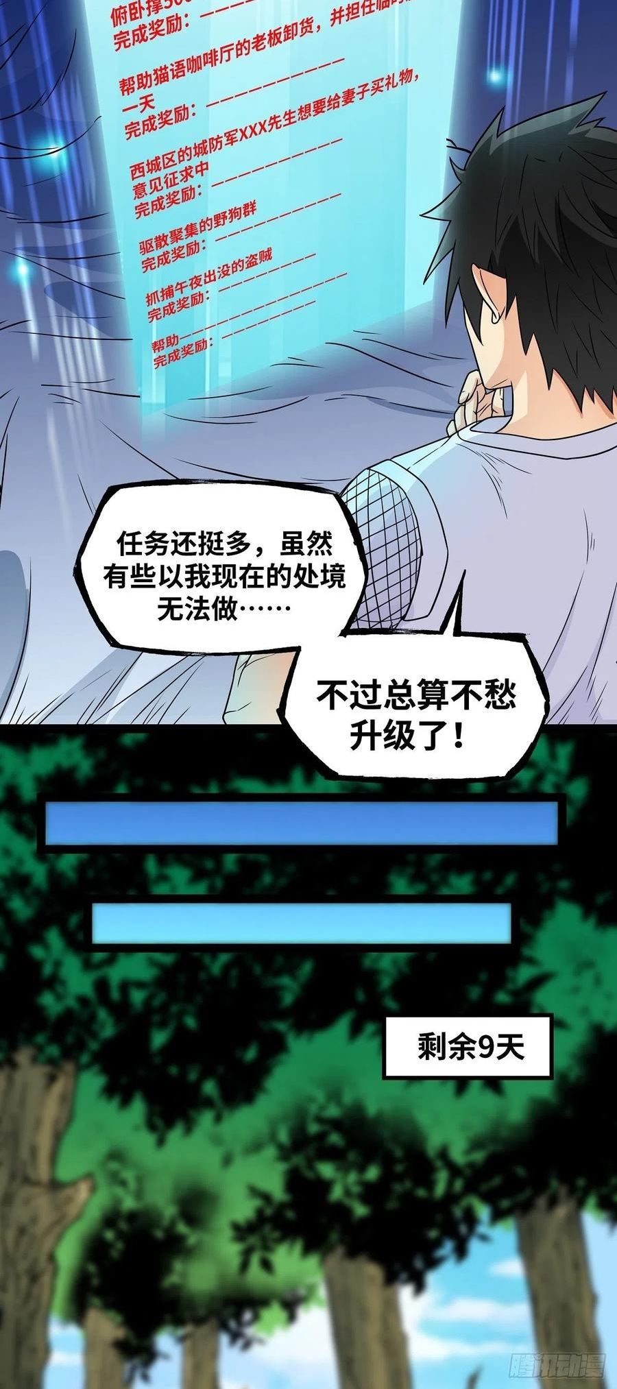 魔王勇者漫画,第21话 一直升级一直爽！12图