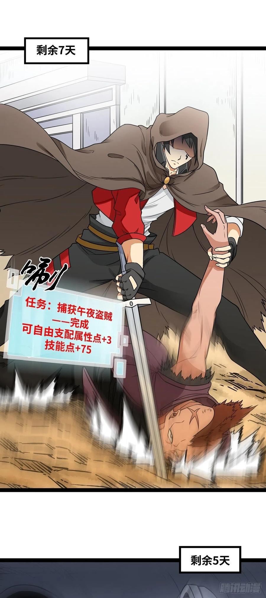 魔王勇者漫画,第21话 一直升级一直爽！14图