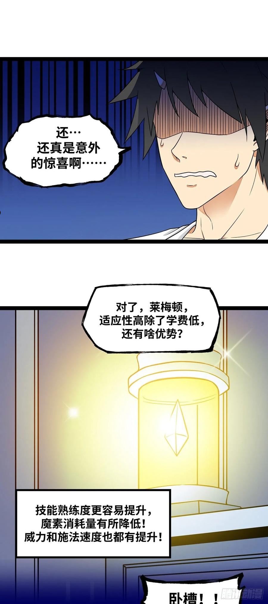 魔王勇者漫画,第21话 一直升级一直爽！18图