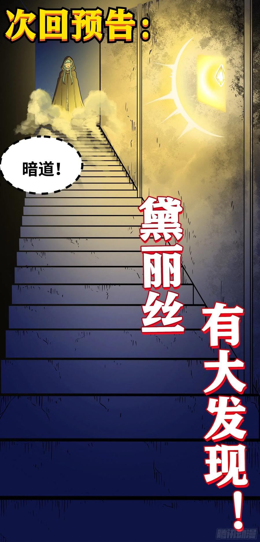 魔王勇者漫画,第21话 一直升级一直爽！42图