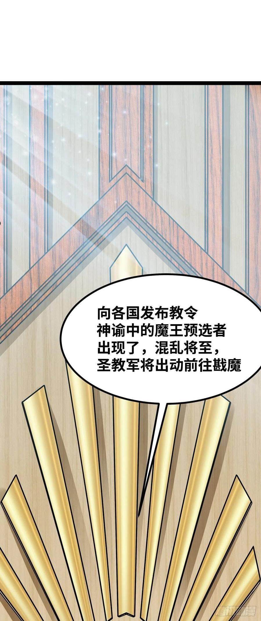 魔王勇者漫画,第39话 拜师成功？11图