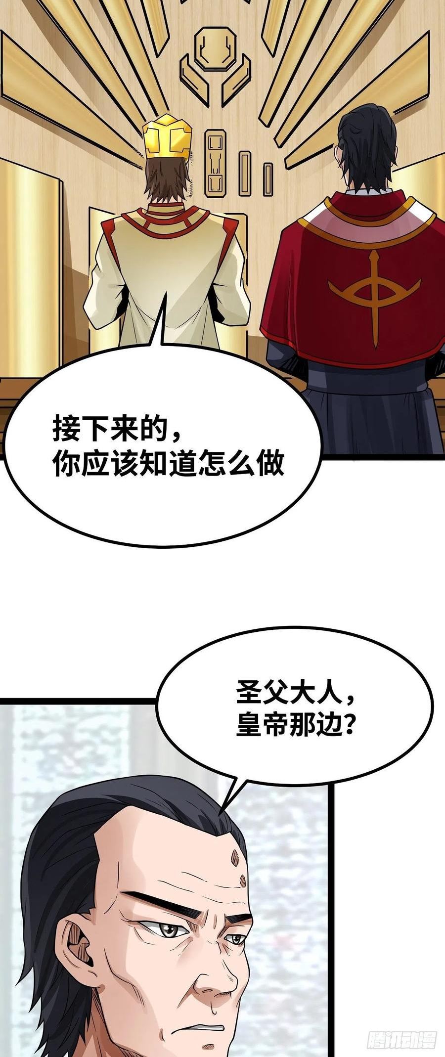 魔王勇者漫画,第39话 拜师成功？12图