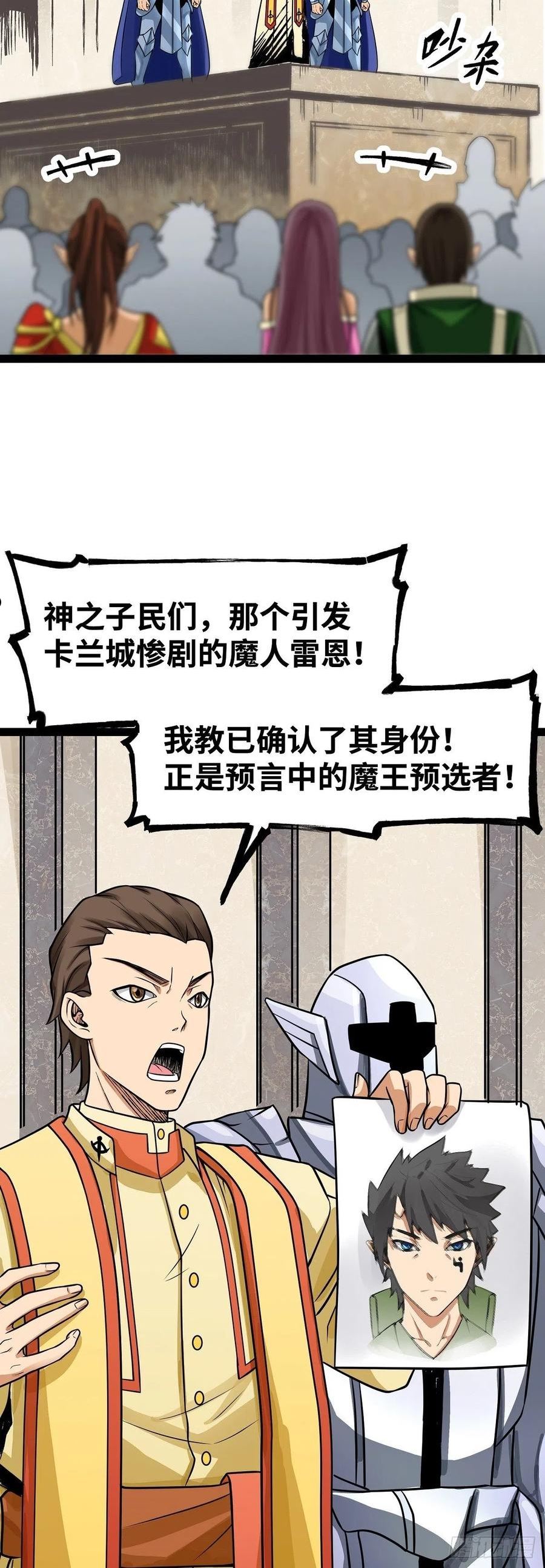 魔王勇者漫画,第39话 拜师成功？24图