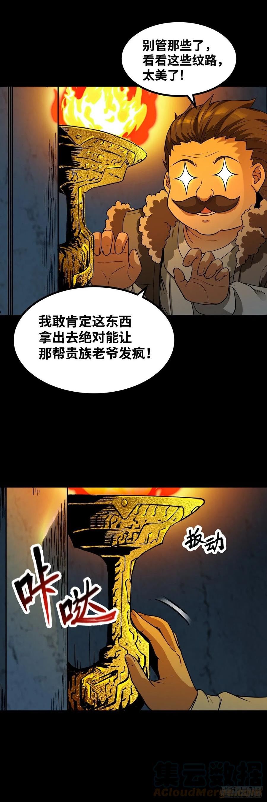 魔王勇者漫画,第64话 半魔人27图