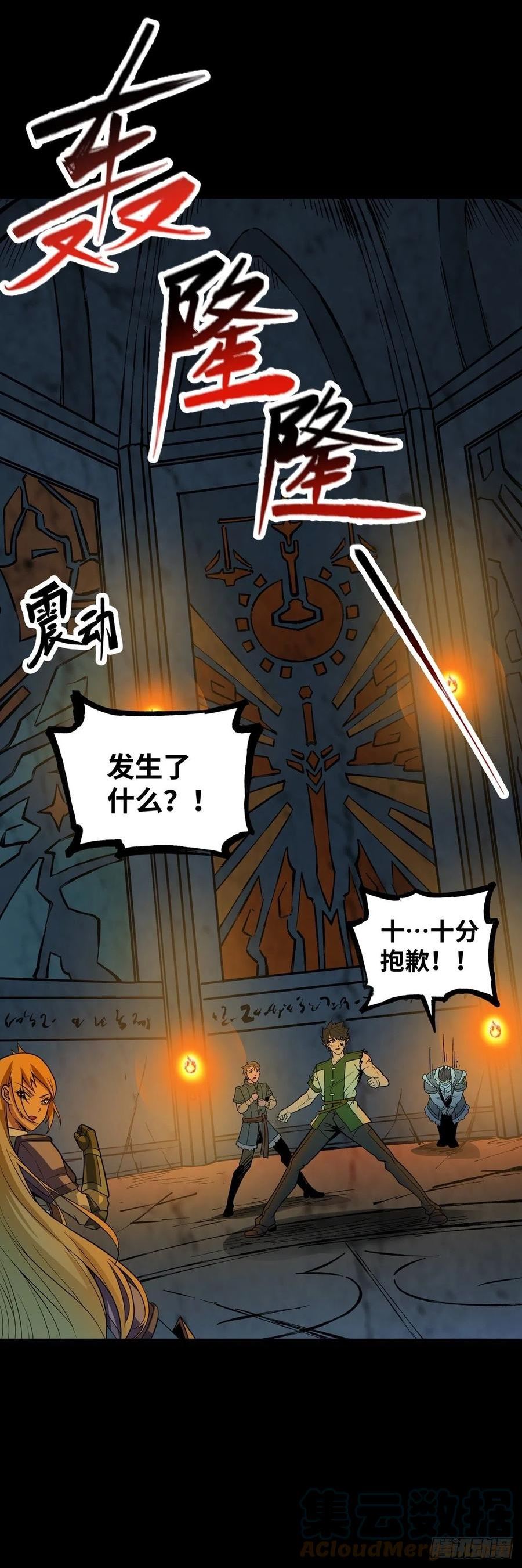 魔王勇者漫画,第64话 半魔人29图