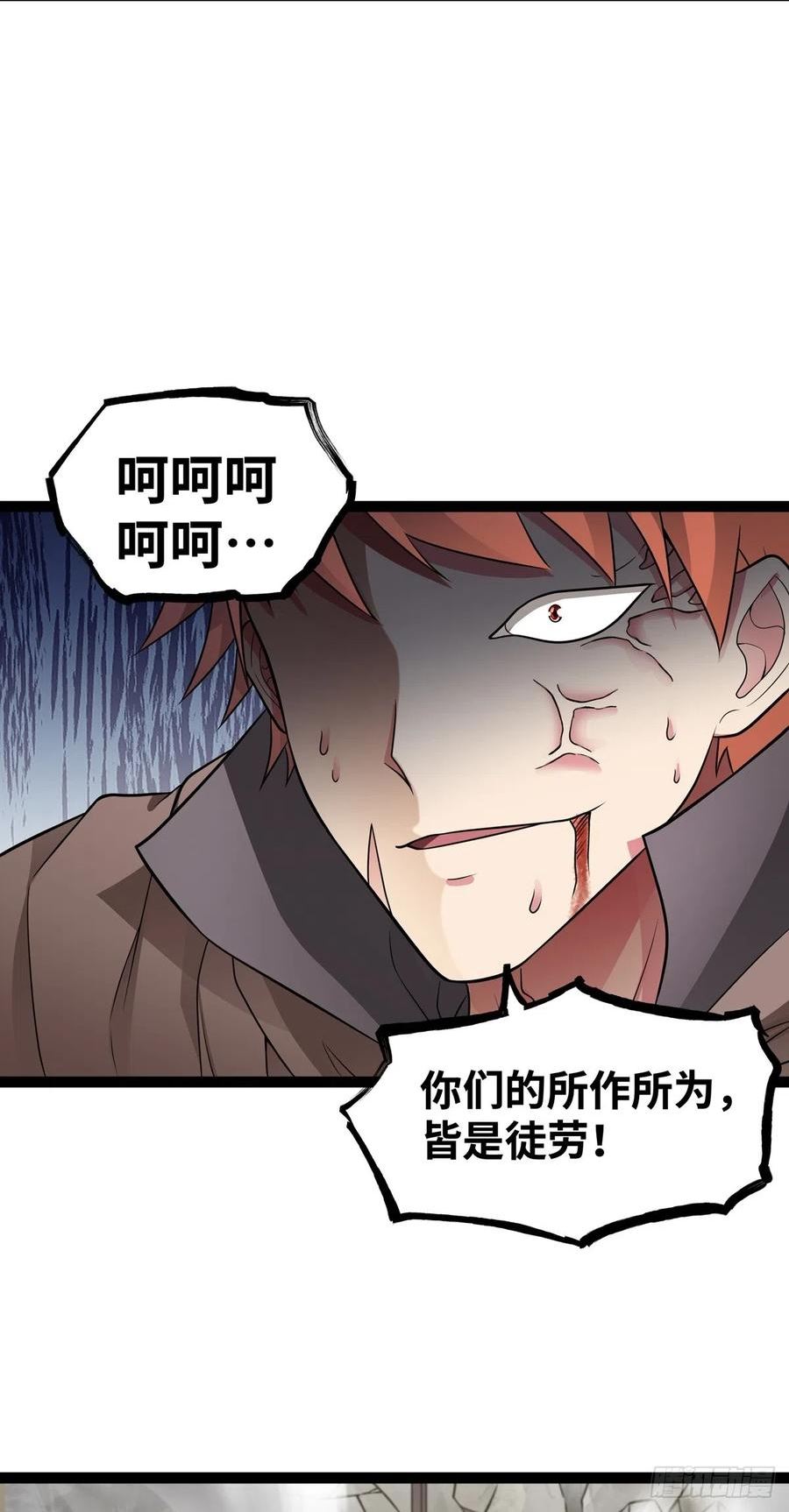 魔王勇者漫画,第79话 鸦羽共存18图