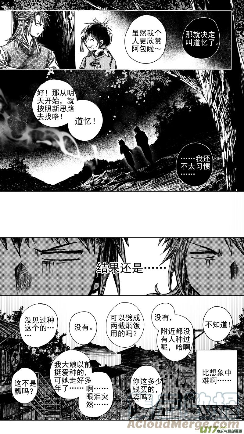 无常道漫画,279.驱邪 壹4图