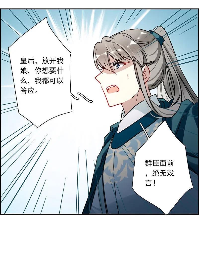 上国赋之千堆雪漫画,第341话 回京418图