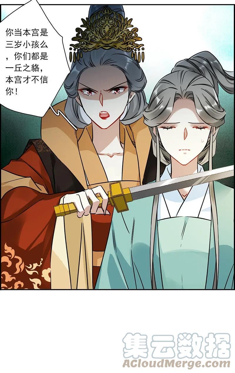 上国赋之千堆雪漫画,第341话 回京421图