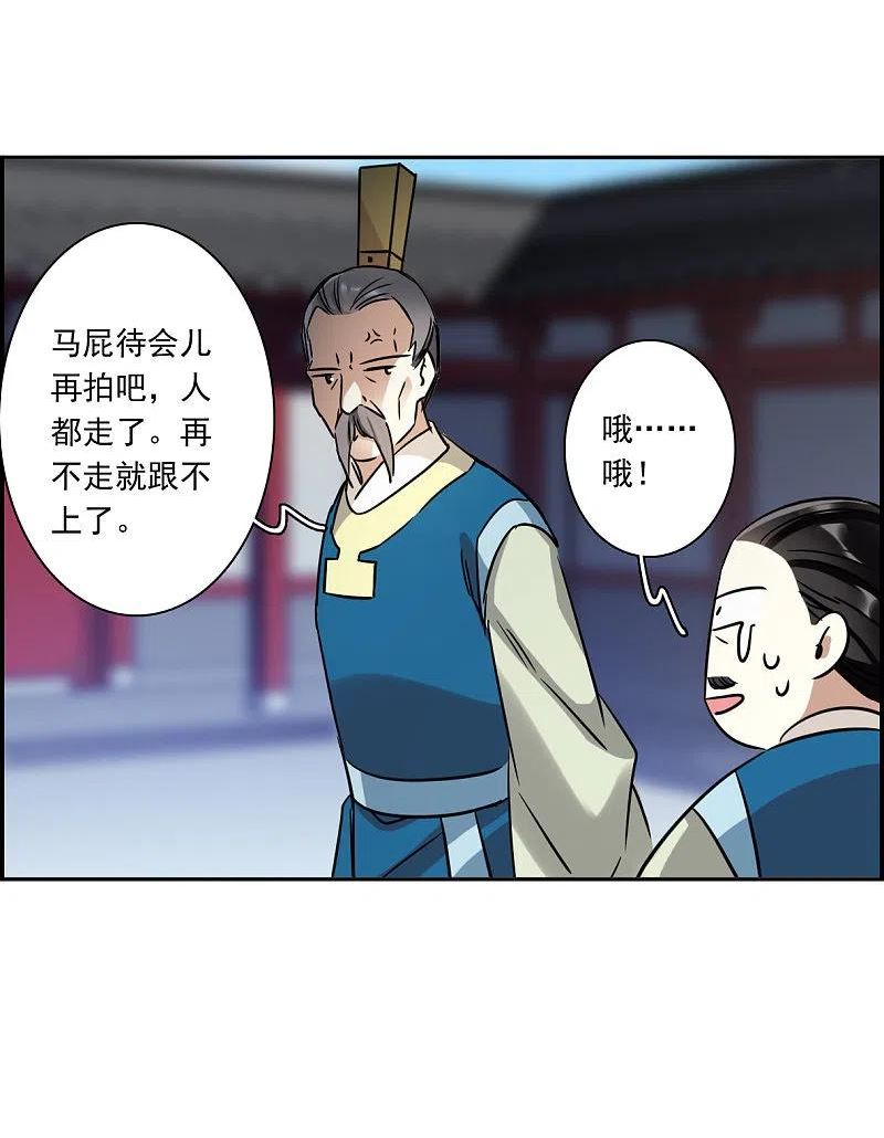 上国赋之千堆雪漫画,第341话 回京46图